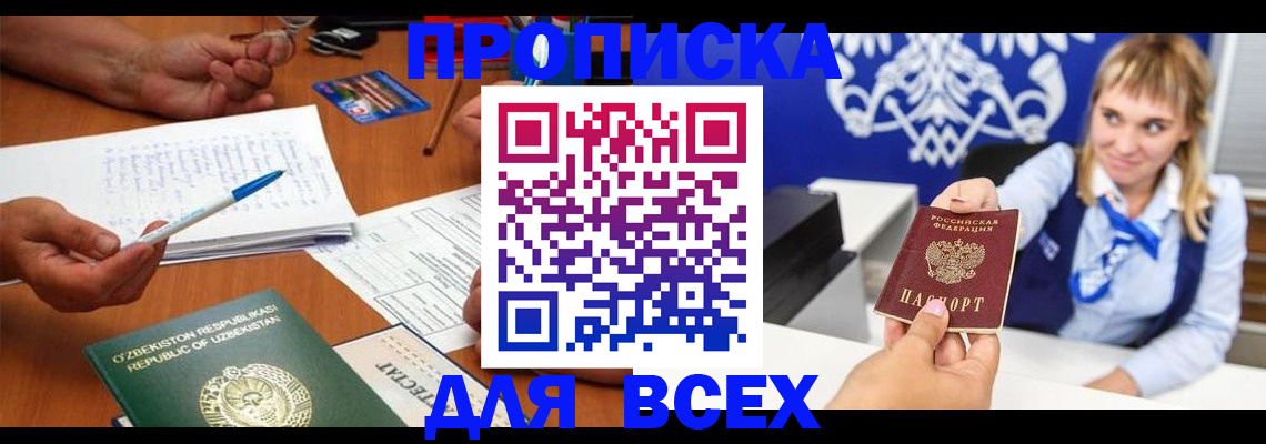 купить прописку в Новоалександровске